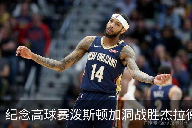 纪念高球赛泼斯顿加洞战胜杰拉德 小麦舍夫勒T12